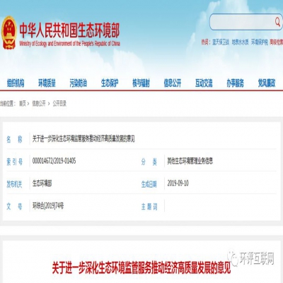 生態(tài)環(huán)境部 | 推進(jìn)將環(huán)評(píng)主要內(nèi)容載入排污許可，完成兩項(xiàng)行政許可取消